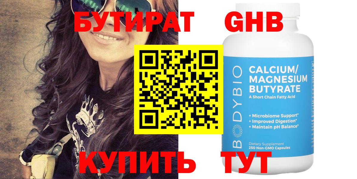 БУТИРАТ  Бутират вода  Вход с VPN  Черногорск 