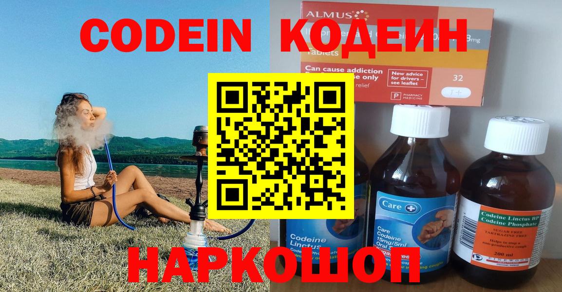 Кодеин напиток Lean (лин)  Codein Purple Drank  Вход с VPN  Черногорск 