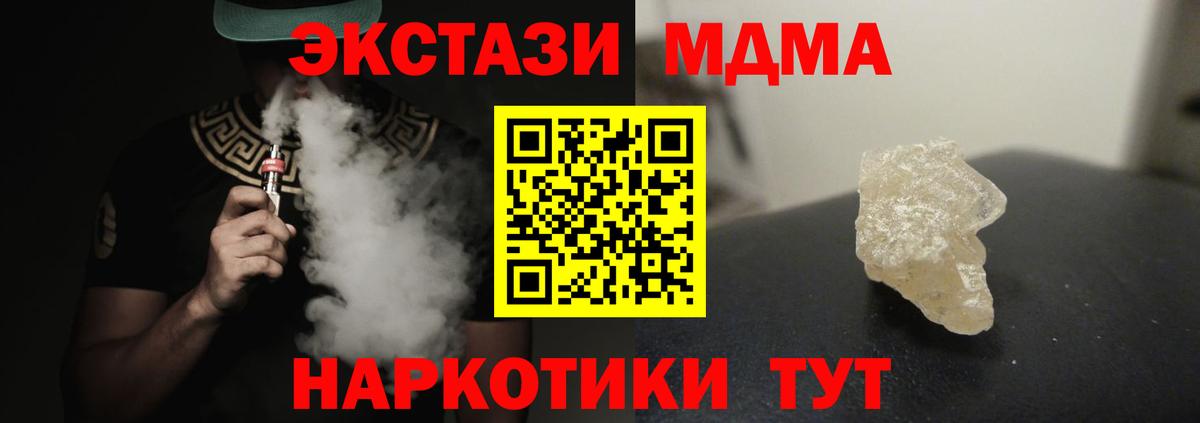 Черногорск  МДМА crystal  Вход с VPN  MDMA  МДМА кристаллы 