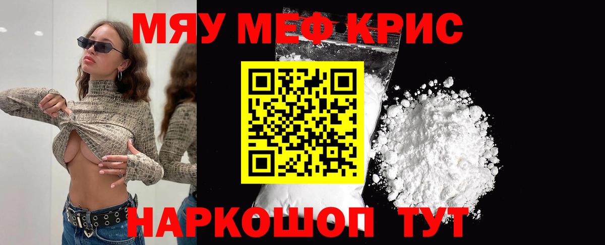 Мефедрон  Черногорск
