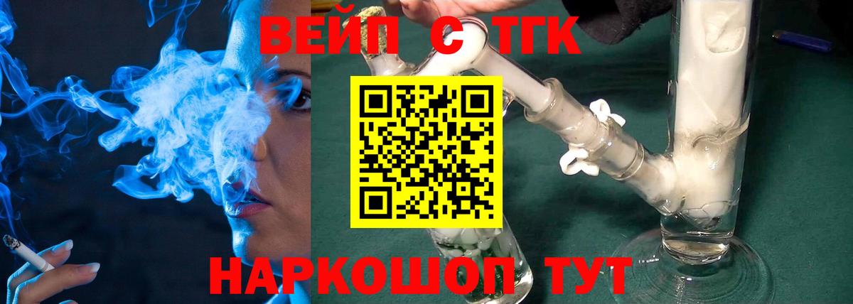 ТГК вейп с тгк Черногорск